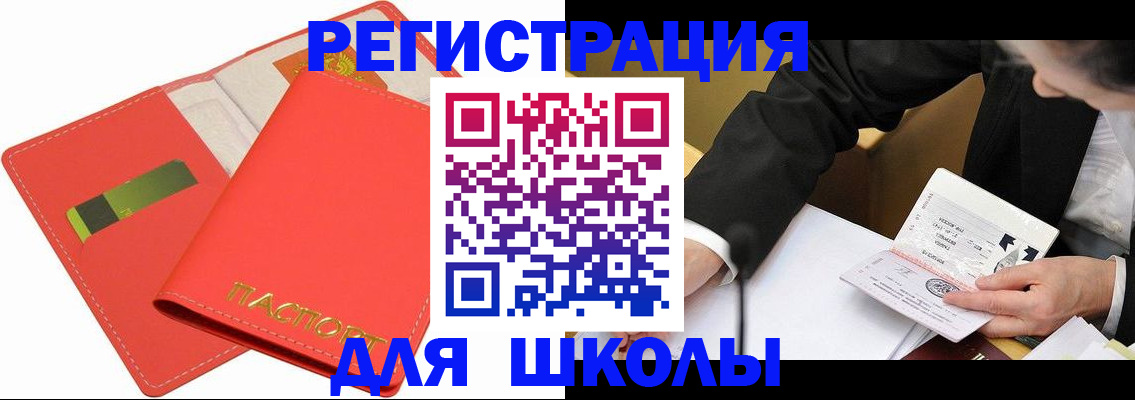 временная регистрация поиск в Щучье